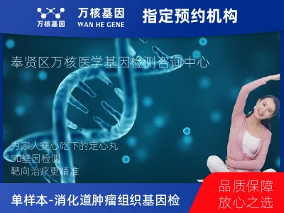 单样本-消化道肿瘤组织50基因检测