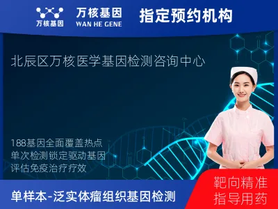 单样本-泛实体瘤组织188基因检测