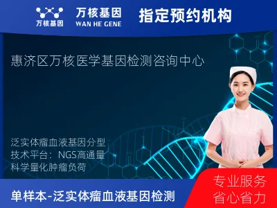 单样本-泛实体瘤血液188基因检测