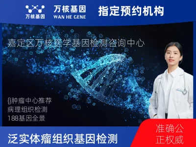 泛实体瘤组织188基因检测