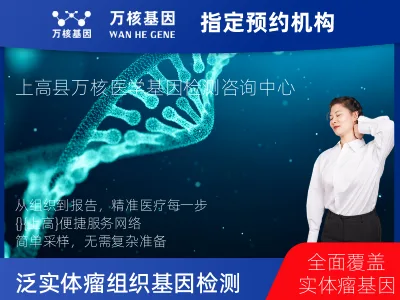 泛实体瘤组织188基因检测