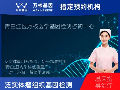 泛实体瘤组织188基因检测