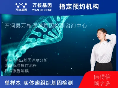 单样本-实体瘤组织 462基因检测