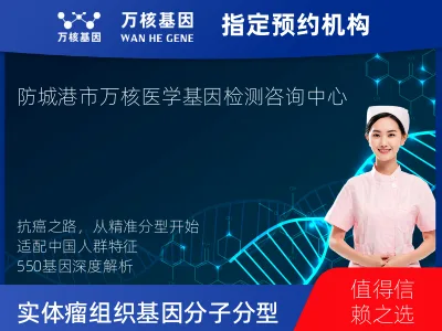 中国人群实体瘤组织550基因分子分型研究