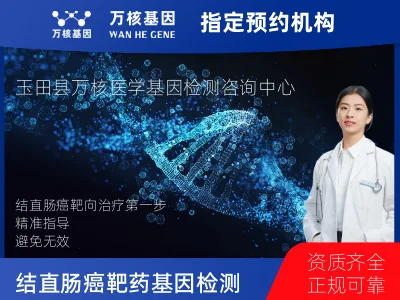 结直肠癌靶药75基因检测