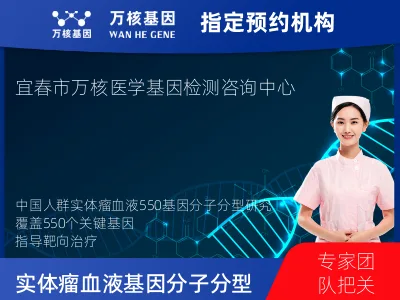 中国人群实体瘤血液550基因分子分型研究