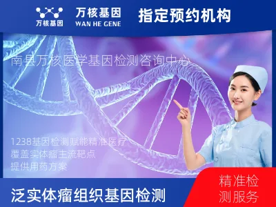 泛实体瘤组织1238基因检测