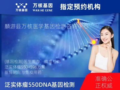 泛实体瘤550DNA+596RNA基因检测