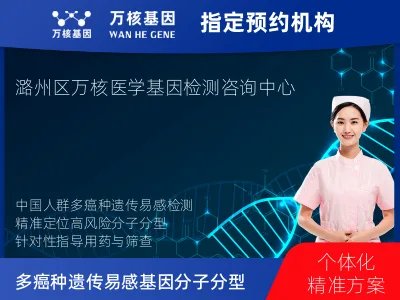 中国人群多癌种遗传易感基因分子分型研究