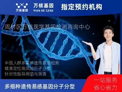 中国人群多癌种遗传易感基因分子分型研究