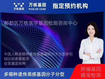 中国人群多癌种遗传易感基因分子分型研究