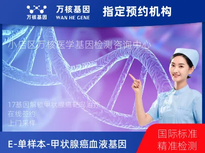 E-单样本-甲状腺癌血液17基因检测