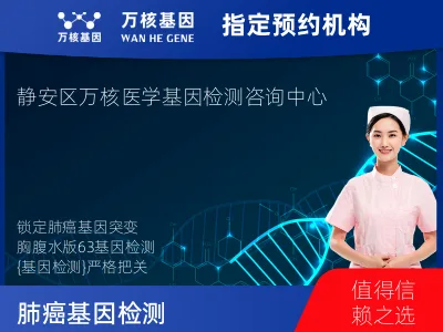 肺癌-63基因（胸腹水版）