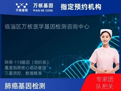 肺癌-119基因（组织版）