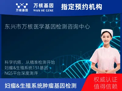 妇瘤&生殖系统肿瘤-151基因（组织版）-单T