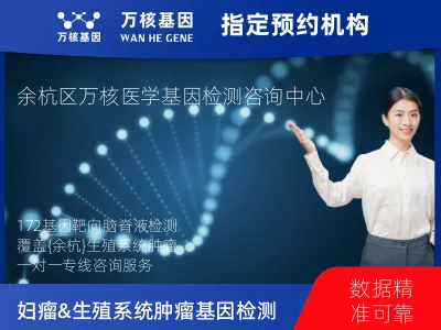 妇瘤&生殖系统肿瘤-172基因（脑脊液版）