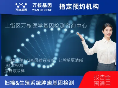 妇瘤&生殖系统肿瘤-172基因（脑脊液版）