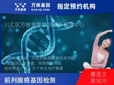 前列腺癌-132基因（组织版）-单T