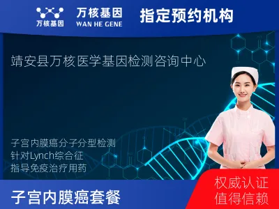 子宫内膜癌套餐