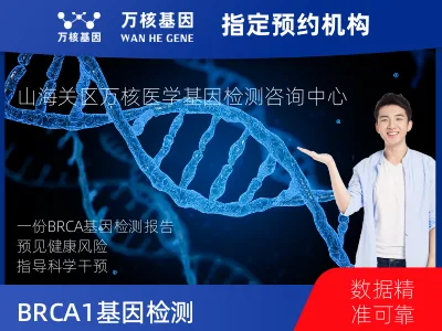 BRCA1/2基因检测