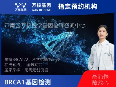 BRCA1/2基因检测