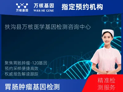 胃肠肿瘤-120基因（组织版）