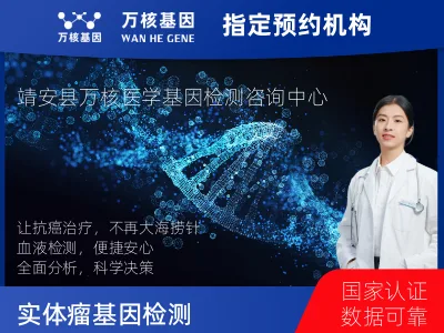 实体瘤78基因检测（血液版）