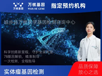 实体瘤78基因检测（血液版）