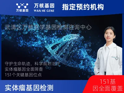 实体瘤-151基因（组织版）-单T