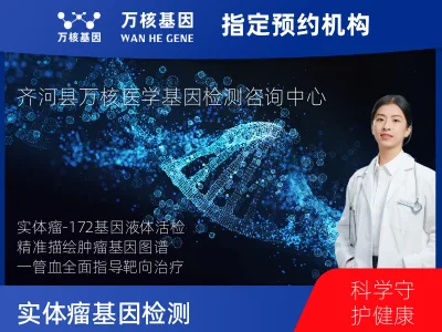 实体瘤-172基因（血液版）