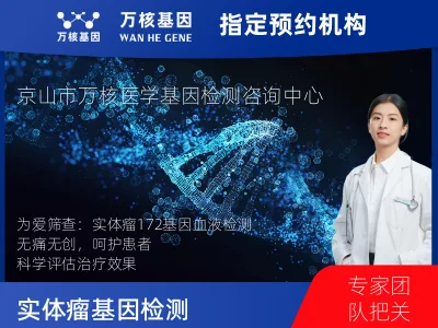 实体瘤-172基因（血液版）