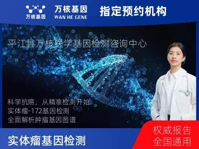 实体瘤-172基因（血液版）