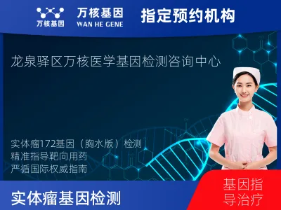 实体瘤-172基因（胸水版）