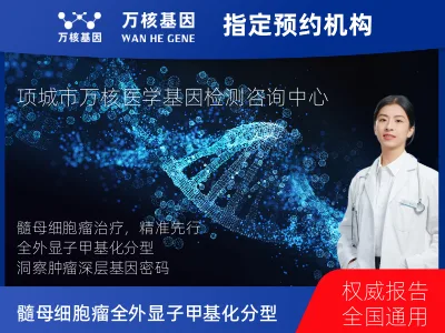 髓母细胞瘤全外显子甲基化分型基因检测