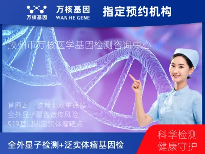 全外显子检测+泛实体瘤919基因检测