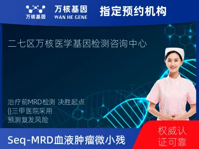 Seq-MRD血液肿瘤微小残留检测-治疗前