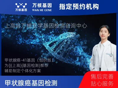 甲状腺癌-41基因（组织版）