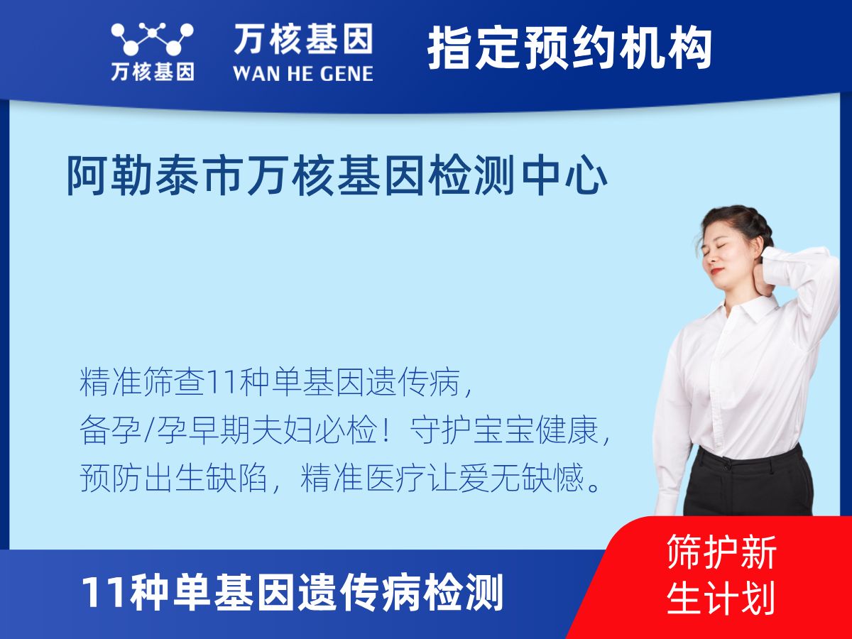 11种单基因遗传病检测多少钱