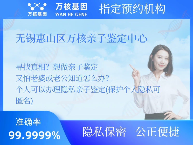 无锡惠山区万核亲子鉴定中心