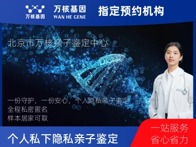 个人私下隐私亲子鉴定