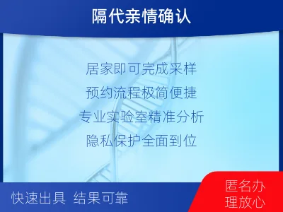 洛阳老城-祖孙亲缘关系鉴定-检测介绍