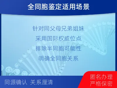 凉山昭觉-全同胞亲缘关系鉴定-检测流程
