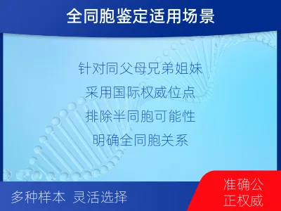 同父同母全同胞亲缘关系鉴定