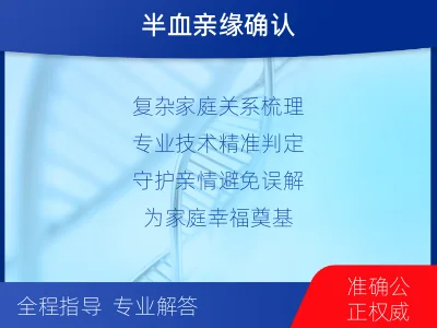哈尔滨-半同胞亲缘关系鉴定-检测流程