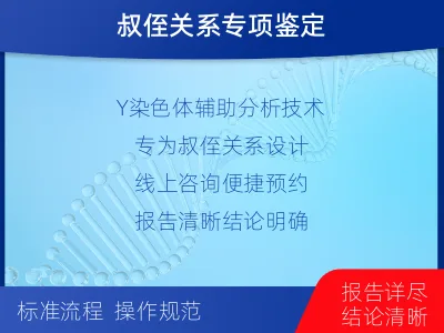 酒泉瓜州-叔侄亲缘关系鉴定-适用人群