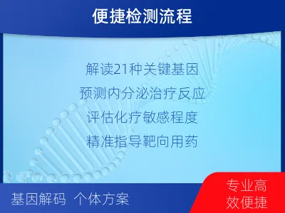 海沧-乳腺癌基因检测-检测流程