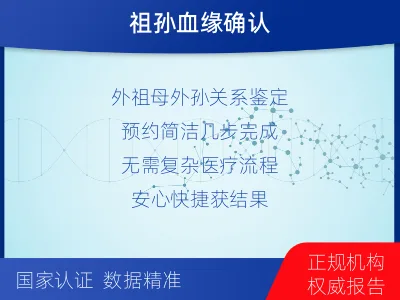 白银靖远-外祖孙亲缘关系鉴定-检测流程