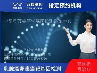 泰安市宁阳县乳腺癌/卵巢癌靶70基因检测