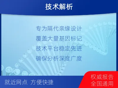 西安高陵-祖孙亲缘关系鉴定-适用人群