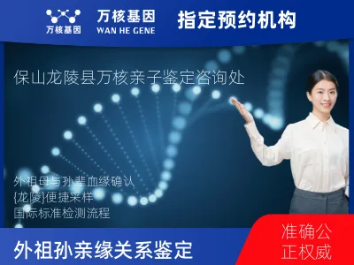 外祖母和外孙子/女亲缘关系鉴定